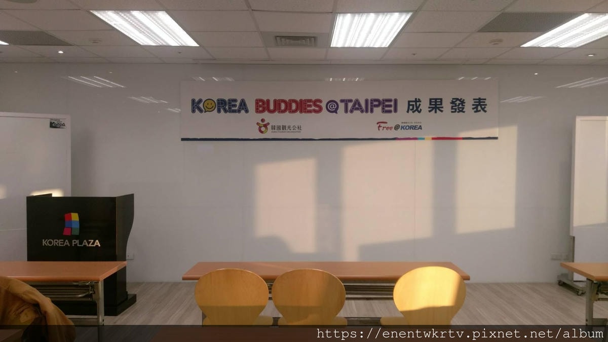 韓國觀光公社台北支社新址開張啦!KoreaBuddies期末 韓國觀光公社台北支社新址開張啦!KoreaBuddies期末