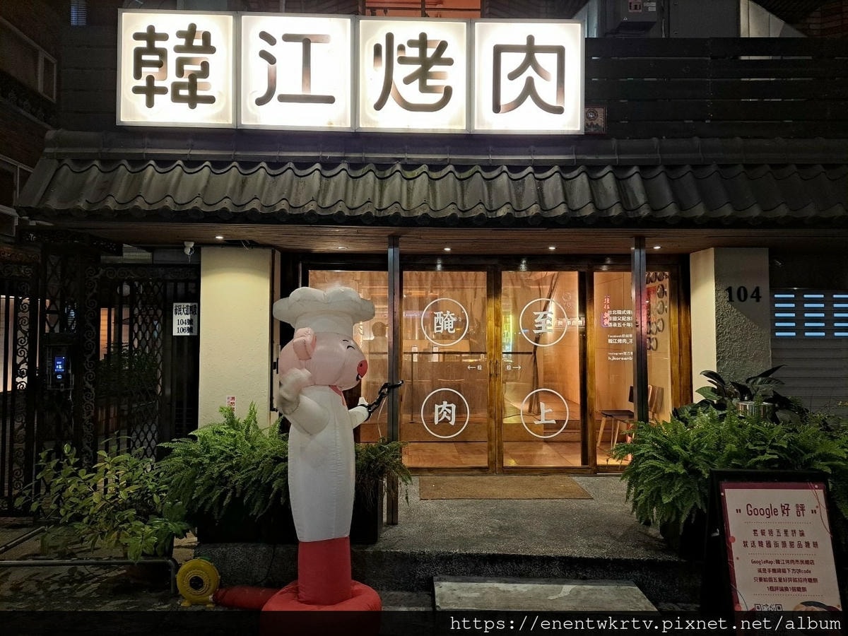 【台北韓式】韓江烤肉市民總店-傳承五十年老店的好味道 【台北韓式】韓江烤肉市民總店-傳承五十年老店的好味道