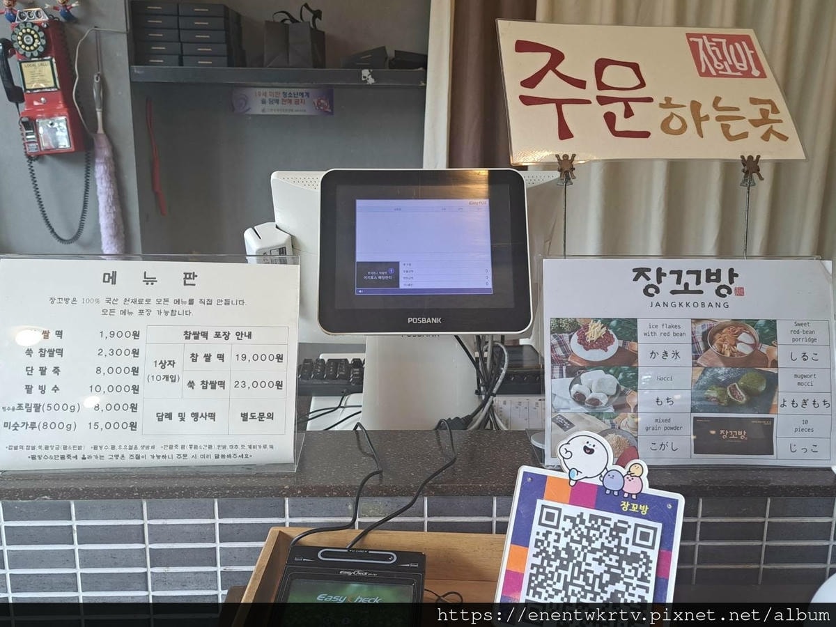 【韓國美食丨首爾自由行】首爾江南傳統冰店장꼬방丨推薦艾草麻糬 【韓國美食丨首爾自由行】首爾江南傳統冰店장꼬방丨推薦艾草麻糬