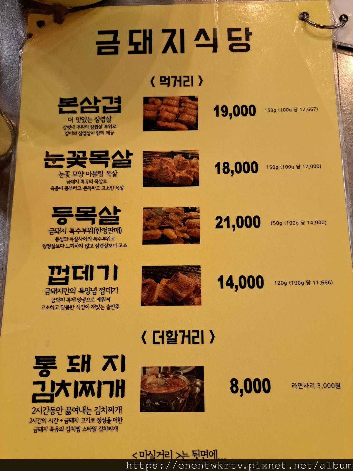 【韓國美食。首爾】金豬食堂금돼지식당丨韓國米其林推薦的人氣烤