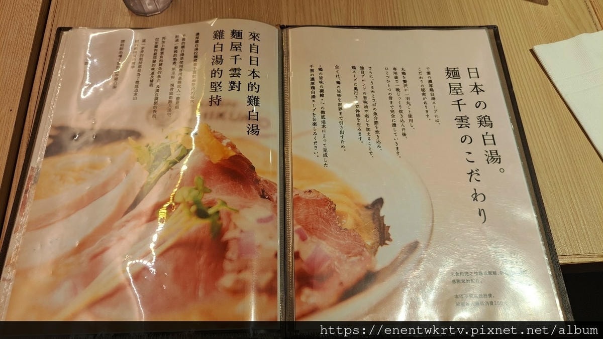 麵屋千雲-深夜食堂開到凌晨3點的雞白湯拉麵丨華山週邊美食推薦 麵屋千雲-深夜食堂開到凌晨3點的雞白湯拉麵丨華山週邊美食推薦