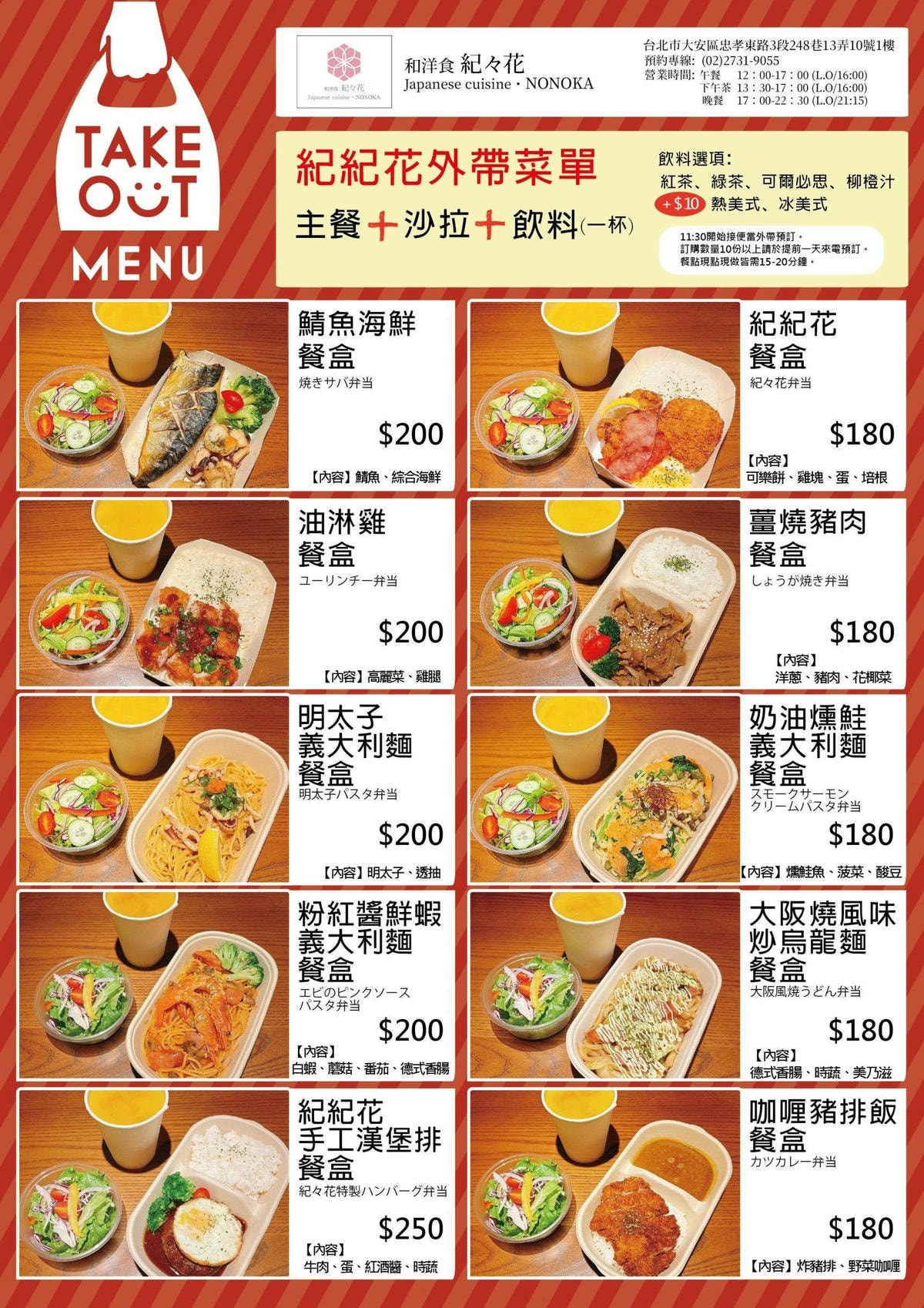 日式料理丨紀紀花。紀々花 NONOKA CAFE BISTR