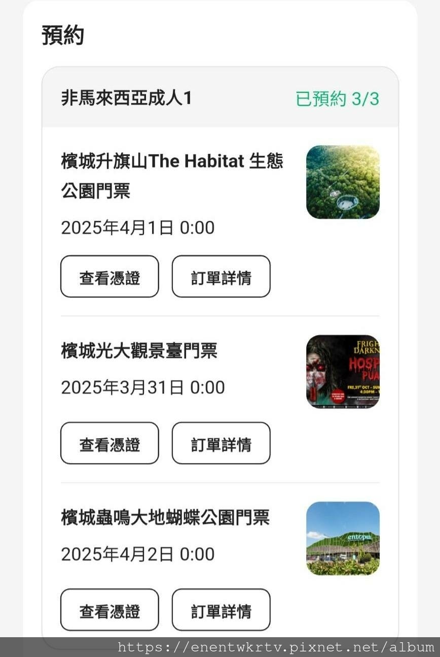 檳城自由行丨檳城旅遊入境卡填寫、檳城景點票券購買、SIM卡推 檳城自由行丨檳城旅遊入境卡填寫、檳城景點票券購買、SIM卡推